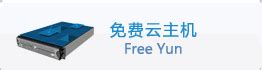 免费虚拟主机|免费虚拟空间|免费型虚拟主机|免费主机|免费香港主机|免费数据库|免费虚拟主机|免费香港虚拟空间|免费ASP空间|免费主页空间 ...