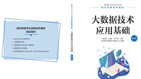 清华大学出版社-图书详情-《大数据技术基础》