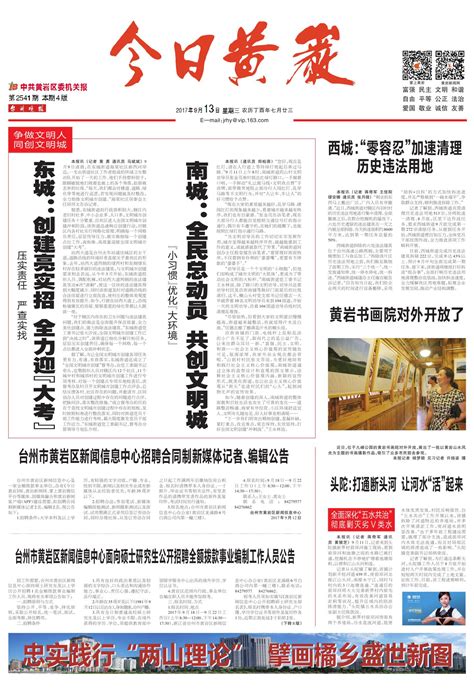 台州市黄岩区新闻信息中心招聘合同制新媒体记者、编辑公告--今日黄岩