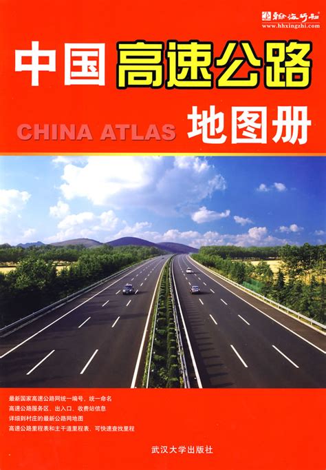 中国高速公路图册_360百科