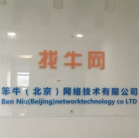 李慧 - 笨牛（北京）网络技术有限公司 - 法定代表人/高管/股东 - 爱企查