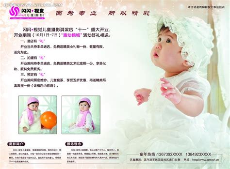 影楼儿童摄影宣传单设计图片_单页/折页_编号2675602_红动中国