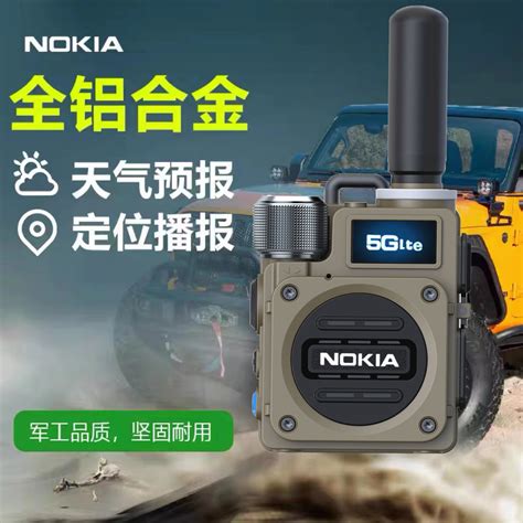 诺基亚小钢炮5000公里对讲机5G公网插卡全国手持机大功率户外手台-淘宝网