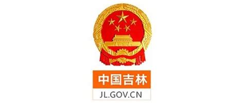 吉林省政府最新任免一批干部_长春