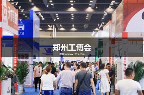 来11月郑州工博会！一次做完2020下半年+2021上半年市场生意_行业新闻_易造机器人网