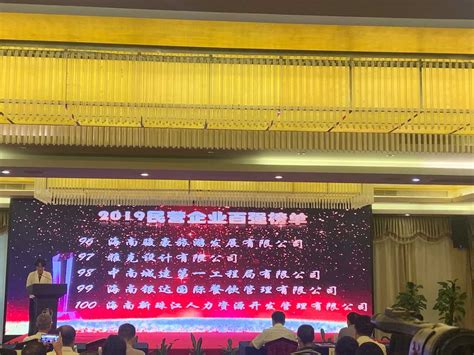 喜讯|海南新珠江人力入选2019海南民营企业100强