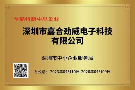 喜讯！三恩时入选2021年度广东省专精特新中小企业名单 - 深圳市三恩时科技有限公司