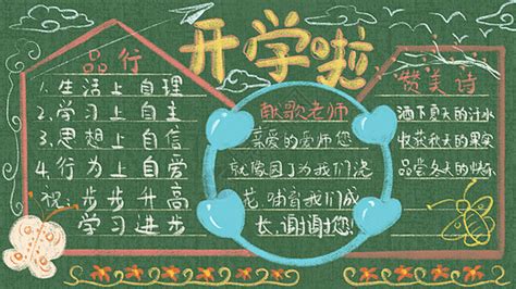 开学黑板报图片