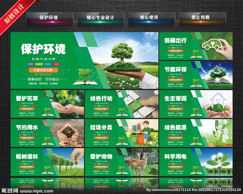 保护环境从我做起环保海报设计图片下载_psd格式素材_熊猫办公