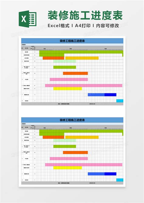 装修工程施工进度表Excel模板下载_熊猫办公
