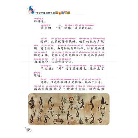 二年级一个汉字的故事,二年级的汉字小故事,二年级汉字小故事20字_大山谷图库