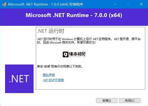 Microsoft .NET Runtime v7.0.18 本地离线安装包 | 缘本初见