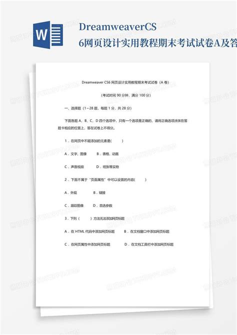 ...专科《dreamweaver网页设计》2023期末试题及答案(试卷号:2445)_...Word模板下载_编号qkroajdo_熊猫办公