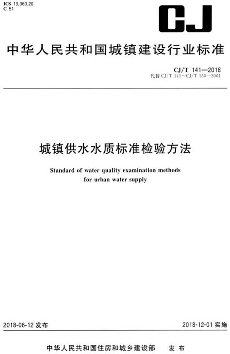 CJT206-2005 城市供水水质标准.pdf_土木在线
