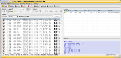 周易起名大师软件破解版 v28.0已注册版 — 44544.cn