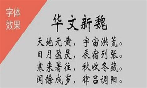 华文新魏 - 字体_tif素材 免费下载 - 爱给网