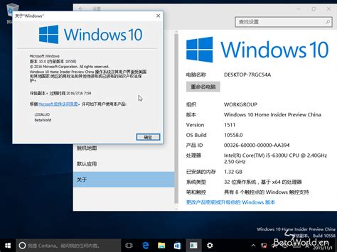 Windows 10:10.0.10558.0.th2 release.150928-1738 - BetaWorld 百科