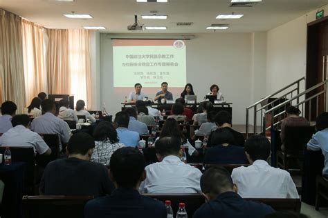 我校举办民族宗教工作与校园安全稳定工作专题报告会-中国政法大学新闻网