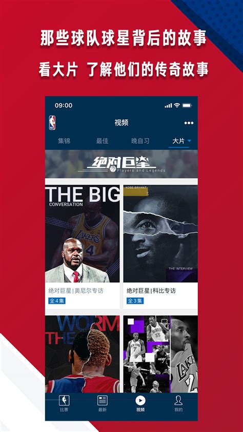 NBA下载2021安卓最新版_手机app官方版免费安装下载_豌豆荚