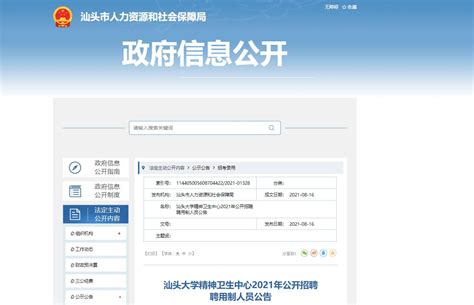 2021广东汕头大学精神卫生中心第二批招聘工作人员公告【19人】