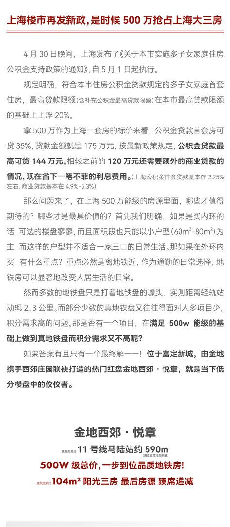 上海楼市再发新政,是时候 500 万抢占上海大三房 –上海 – 安居客