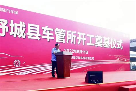 舒城亿坤国际汽车城规划方案获批准实施_舒城县人民政府