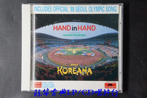 手拉手 Hand In Hand 1988年汉城奥运会音乐专辑_古典发烧CD唱片_古典LP、CD唱片行 - 音响贵族网