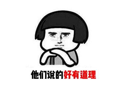 大道理表情包图片