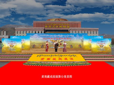 【舞美设计】2017年春节黄南藏戏展演舞台效果图_西藏艺人-站酷ZCOOL