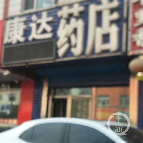 黑龙江女子药店输液后死亡，两人涉嫌非法行医被刑拘_澎湃号·媒体_澎湃新闻-The Paper