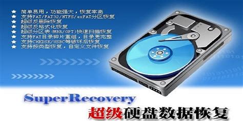 超级硬盘数据恢复软件官方版(superrecovery)安装截图预览-IT猫扑网