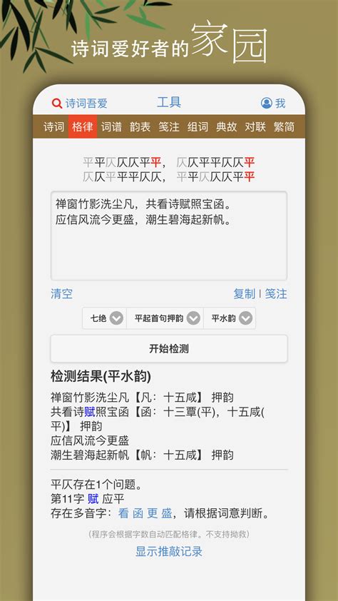 诗词吾爱网格律检测app-诗词吾爱网格律检测诗词工具官方版2024