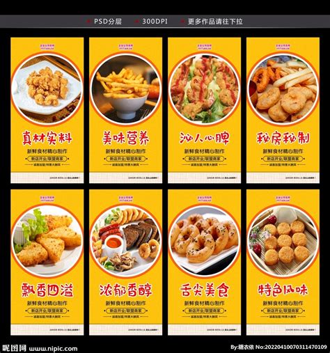 油炸食品设计图__广告设计_广告设计_设计图库_昵图网nipic.com