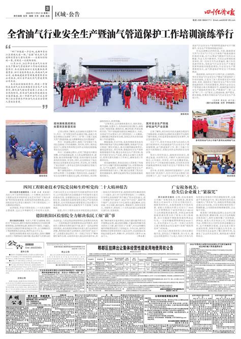 广安税务机关：给失信企业戴上“紧箍咒”--四川经济日报