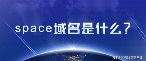 space域名是什么？_后缀