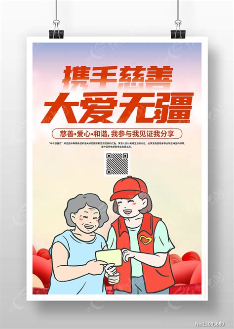 粉黄色国际慈善日手绘小节日节日宣传中文手机海报 - 模板 - Canva可画