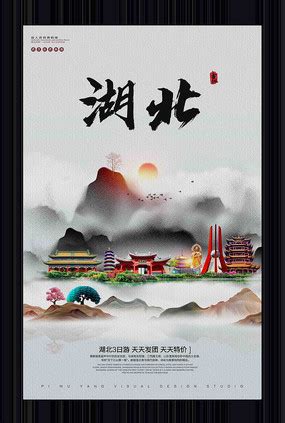湖北旅游海报设计图片_海报_编号6396145_红动中国