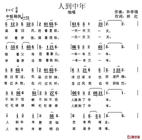 人到中年简谱-林红词 孙学强曲朱跃明--简谱网