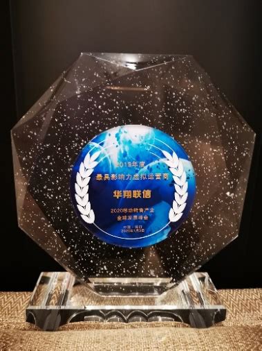 华翔联信获2019年度最具影响力虚拟运营商奖_通信世界网