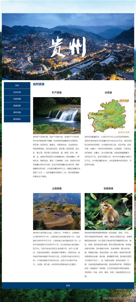 贵州旅游网网站设计案例 - 方维网络
