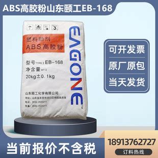 国产ABS高胶粉 山东颐工化学EB-168 增韧含胶量高abs改性塑料助剂-阿里巴巴