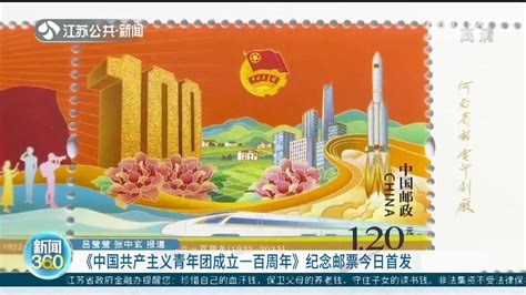 中文全译本出版一百周年》纪念邮票发行_时图_图片频道_云南网