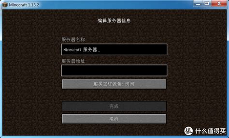 Minecraft 我的世界服务器端开服教程和客户端联机说明（包含Cauldron、Craftbukkit、Spigot三种服务器端开服务教程）