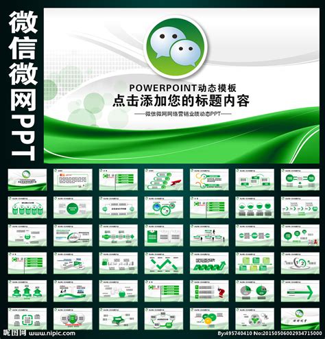 绿色大气微信营销培训课程PPT演示文稿模板在线图片制作_Fotor懒设计