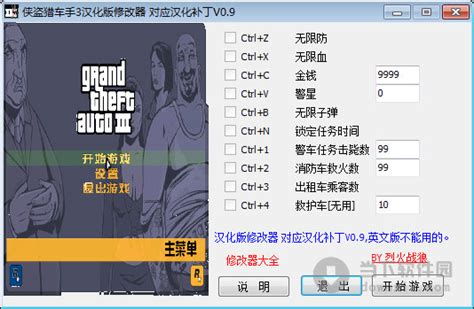 GTA3修改器中文版下载|侠盗猎车手3汉化版修改器 +10 绿色免费版下载_当下软件园