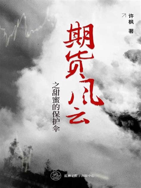 《期货风云》小说在线阅读-起点中文网