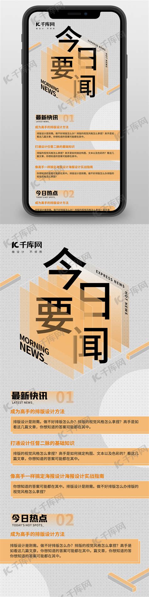 新闻日报早报快讯橙灰色创意海报海报模板下载-千库网
