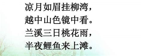 凉月如眉挂柳湾越中山色镜中看是什么意思 凉月如眉挂柳湾越中山色镜中看的含义_知秀网