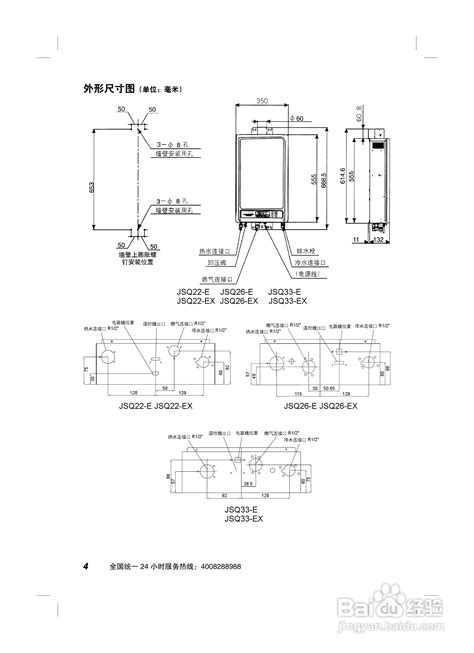 AO史密斯JSQ 33-E33-EX 热水器安装使用说明书:[1]-百度经验