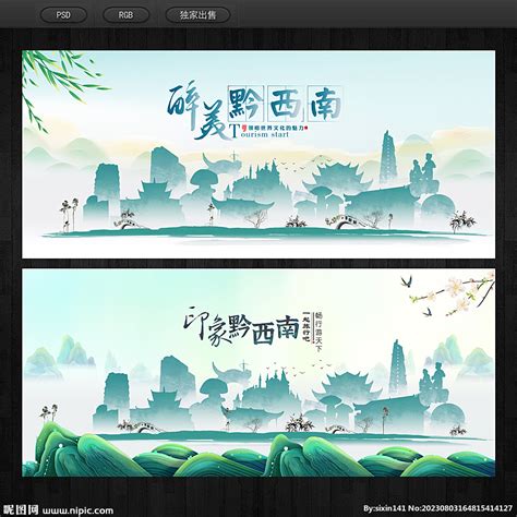 探秘黔西南旅游海报PSD广告设计素材海报模板免费下载-享设计